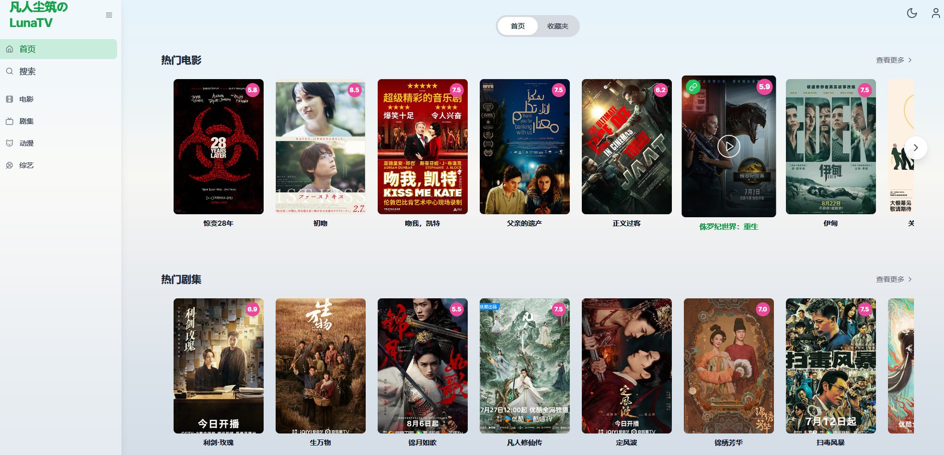 在OpenWrt上用docker部署moontv